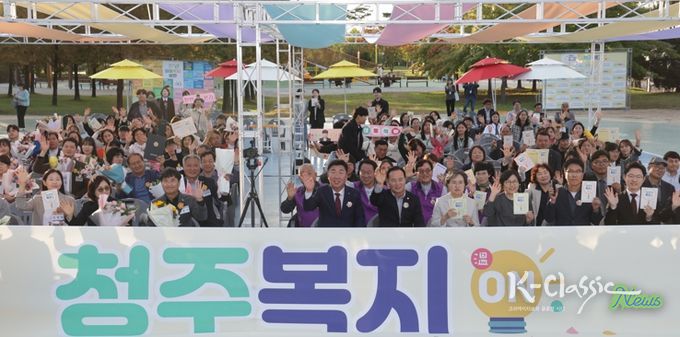 청주시, 복지페스티벌 ‘청주복지ON(溫)’ 개최