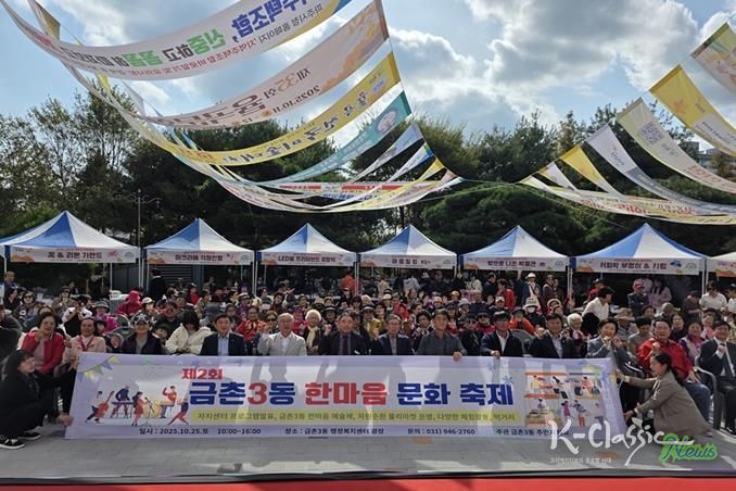 '파주시 금촌3동 제2회 한마음 문화축제' 성황리 개최