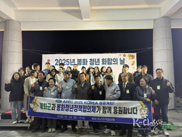 ‘봉화 청년 화합의 날’ 행사 개최