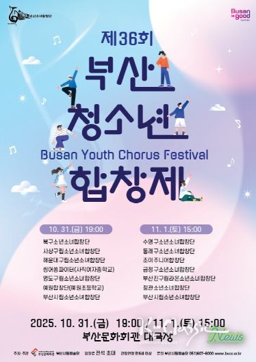 부산시립소년소녀합창단 제36회 부산청소년합창제_포스터