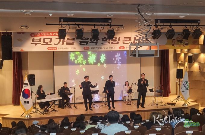 2025년 성주군 어린이집 부모교육“힐링콘서트”개최