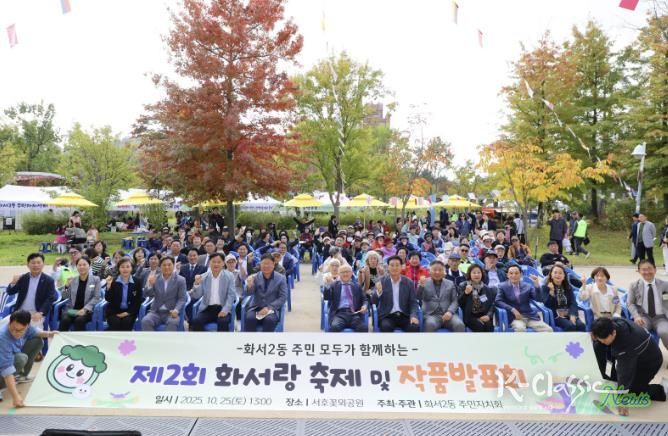 수원시 팔달구 화서2동 주민자치회, '제2회 화서랑 축제 및 작품발표회' 성료