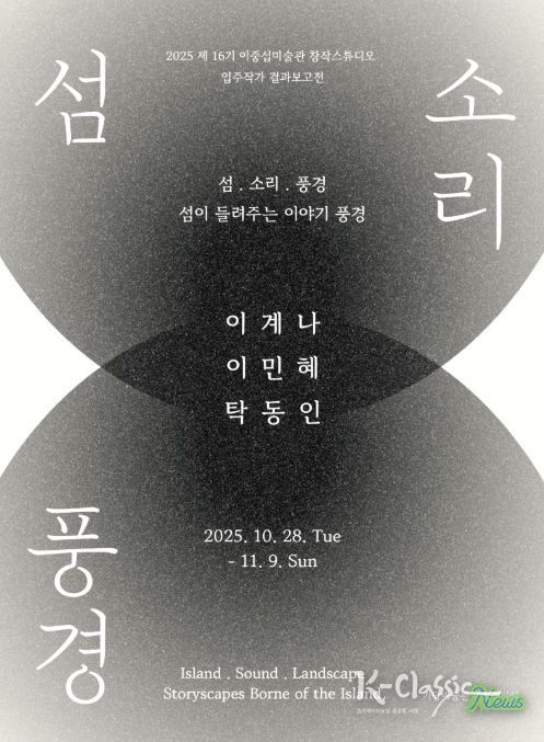 '섬·소리·풍경' 포스터