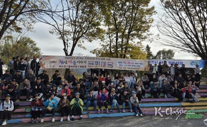 포천시 영중면 영중면주민자치회, ‘38선마을이야기 문화마당’ 성료