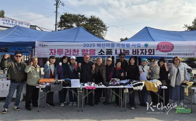 포천시 영중38선이야기마을공동체, 자투리원단 활용 친환경 제품 나눔 행사 개최