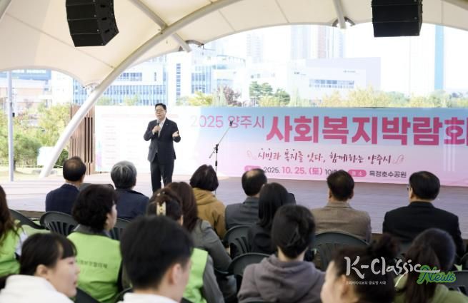 2025년 양주시 사회복지박람회 성황리에 개최