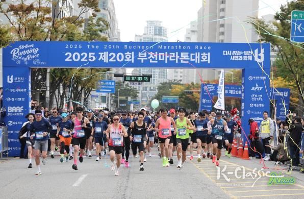 2025 제20회 부천마라톤 대회 참가자들이 출발하고 있다.