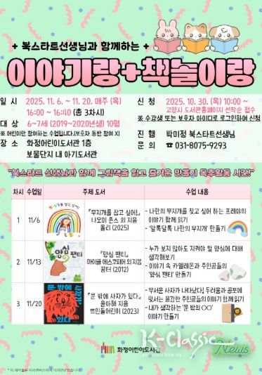 북스타트 선생님과 함께하는‘이야기랑 책놀이랑’홍보문