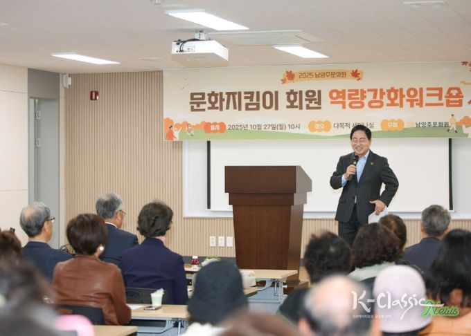 시민이 지키는 남양주 문화…‘남양주문화원 문화지킴이 워크숍’ 성료