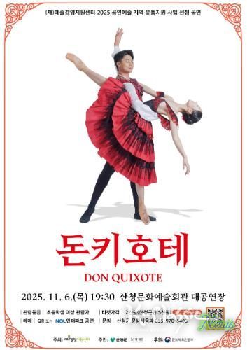 산청군 M발레단 ‘돈키호테’ 공연 개최.