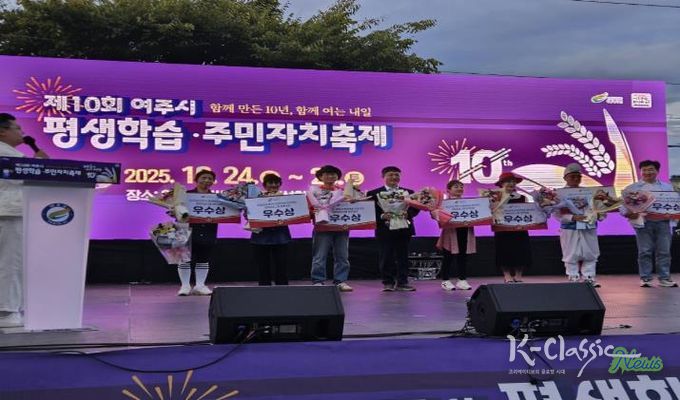 2025년 여주시 주민자치 프로그램 경연대회 개최