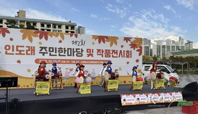 수원시 팔달구 인계동 주민자치회, 제2회 인도래 주민 한마당 및 작품전시회 성황리에 마쳐