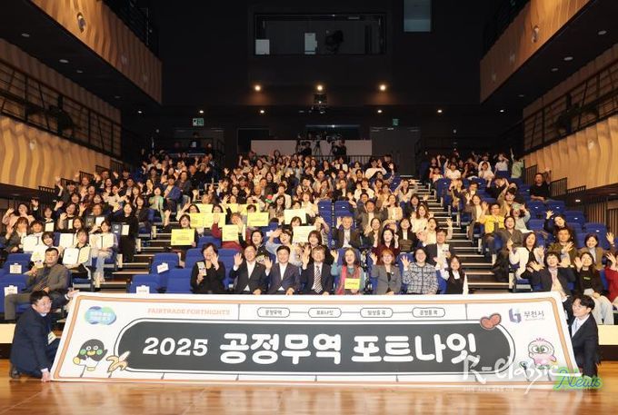 ‘2025 경기도 공정무역 포트나잇’단체 기념사진