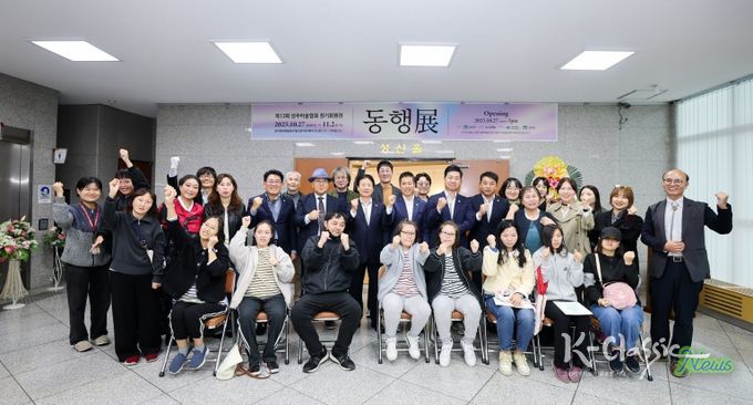 제13회 성주미술협회 정기회원전‘동행전’개최