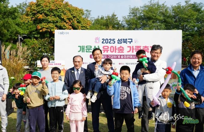 성북구, 개운산 유아숲 가족축제 성료
