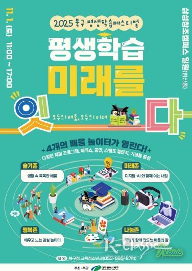 평생학습페스티벌 개최