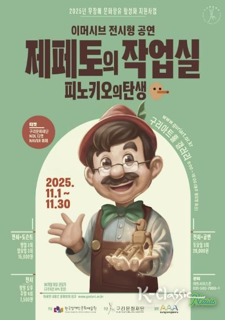 <제페토의 작업실 : 피노키오의 탄생> 포스터