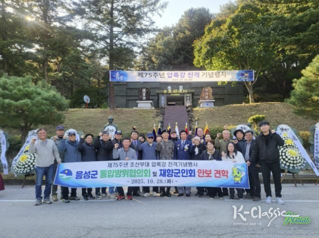 음성군 통합방위협의회, 제75주년 압록강진격 기념행사 참석