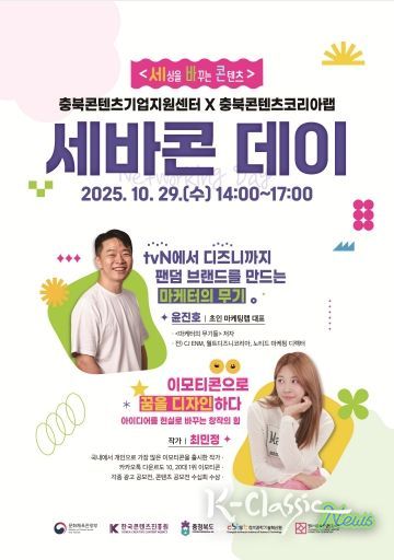 세상을 바꾸는 콘텐츠 ‘세바콘 데이’