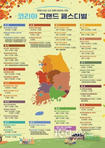 ‘2025 코리아 그랜드 페스티벌‘