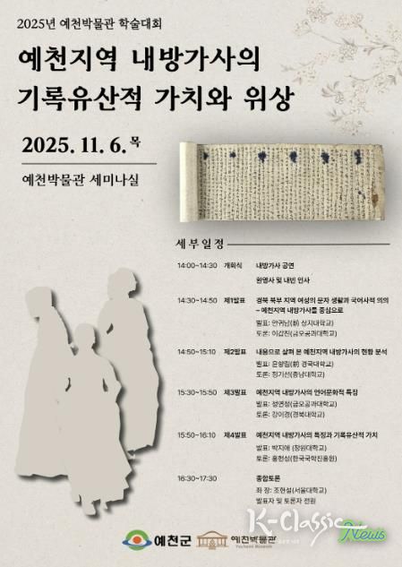 예천박물관, 예천지역 내방가사 세계기록유산 등재를 위한 학술대회 개최