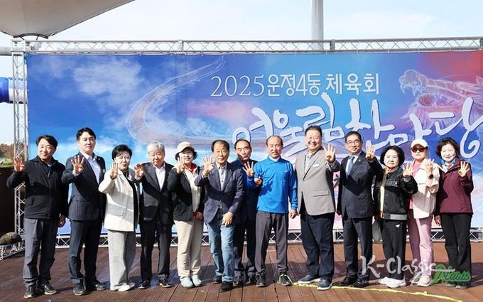 파주시 운정4동, ‘2025 어울림 한마당’ 성황리 종료