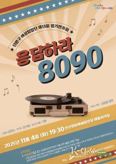 안산시 단원구여성합창단 정기연주회 디지털 홍보자료.