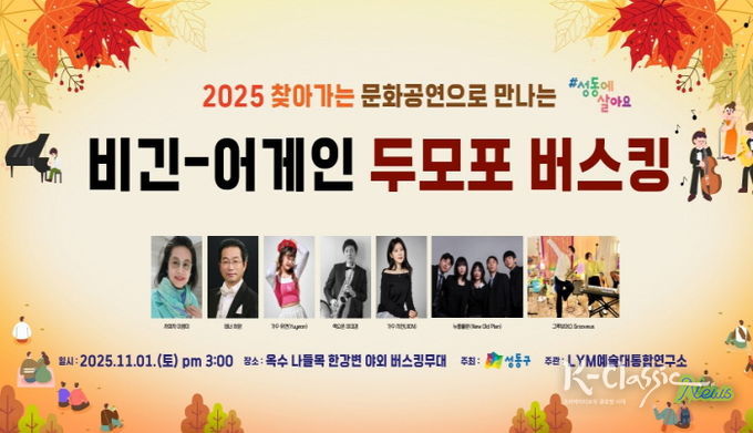 「2025 두모포 버스킹」 홍보물