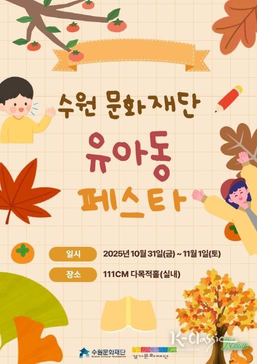 유아동 페스타 홍보 이미지