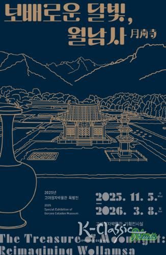 ‘보배로운 달빛, 월남사’ 포스터