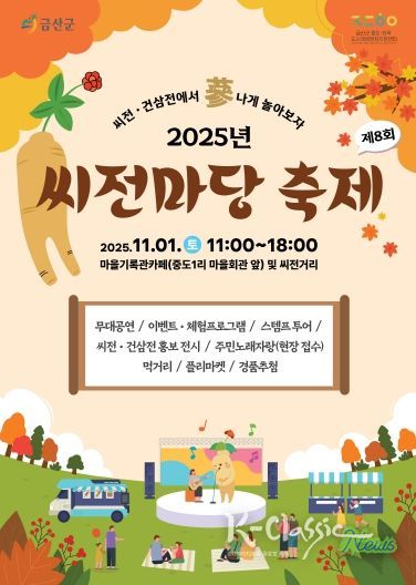제8회 씨전마당축제 홍보물