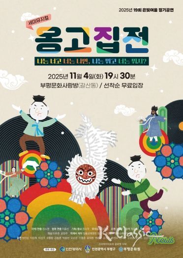 부평문화원 극단 은빛여울, 새 얼굴들과 함께하는 19회 정기공연 세미뮤지컬 ‘옹고집전’ 선뵈