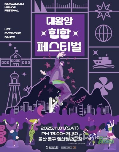 대왕암 힙합페스티벌 메인포스터