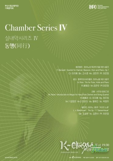 부산시립교향악단 10월 기획음악회 동행_포스터
