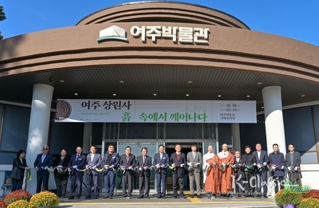 여주박물관, ‘여주 상원사, 흙 속에서 깨어나다’ 특별기획전 성황리에 개막