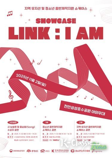지역 뮤지션 및 청소년 음반제작지원 ‘SHOWCASE LINK : I AM’ 포스터