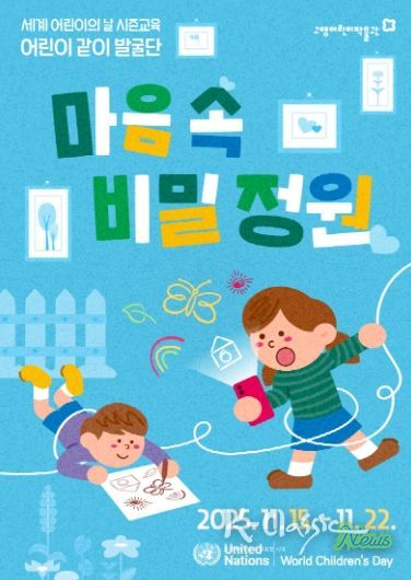 ‘마음속 비밀정원’홍보문