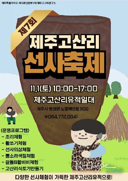 포스터(제7회 제주고산리 선사축제)
