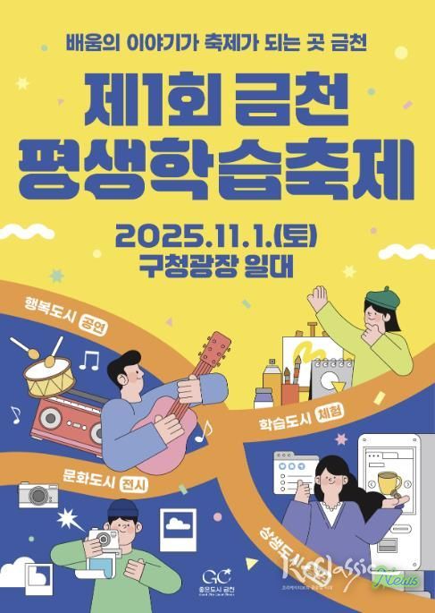 제1회 금천평생학습축제 홍보물