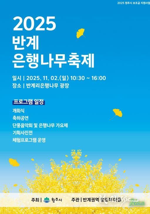 반계리 은행나무 축제 안내문