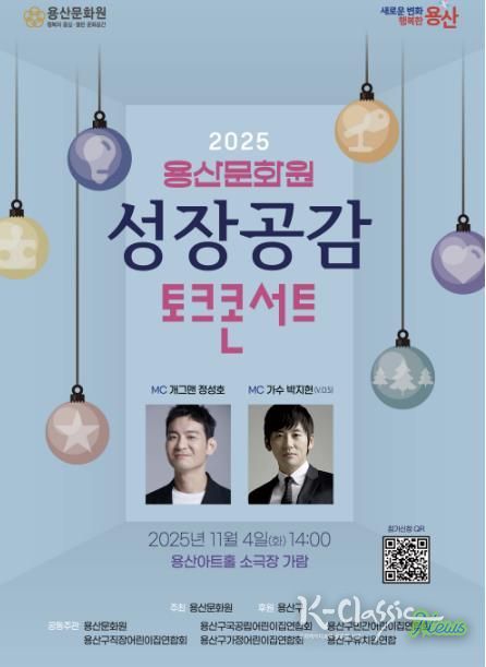 성장공감 토크 콘서트 홍보 포스터