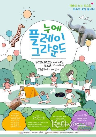 누에플레이그라운드 포스터