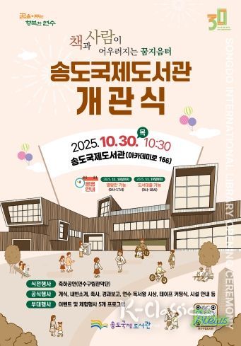 책과 사람이 하나로…송도국제도서관 30일 개관