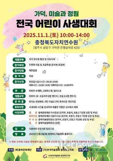 ‘가덕 미술과 정원, 전국 어린이 사생대회’ 포스터