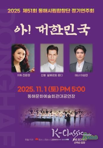 동해시립합창단, 창단37주년 기념 ‘제51회 정기연주회’개최