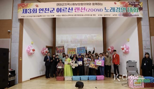 연천군지역사회보장협의체 노인분과, '제3회 연천군 어르신 랜선(ZOOM) 노래경연대회' 개최