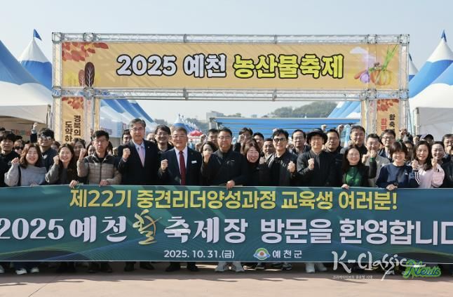 경상북도 인재개발원 중견리더 교육생, 예천 활·농산물 축제 행사장 방문