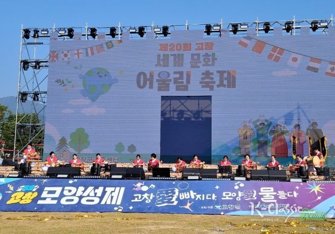 고창군, 세계문화어울림 축제 개막식