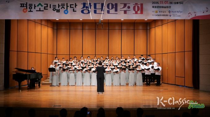 평화소리합창단 창단연주회