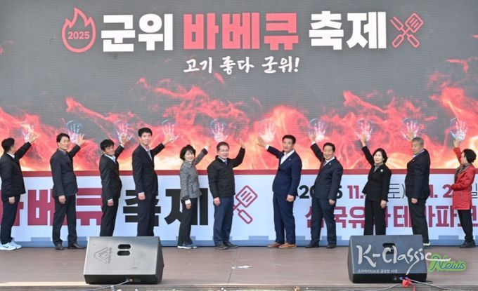 2025 군위 바베큐 축제(고기좋다 군위)
